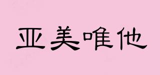 亞美唯他品牌logo