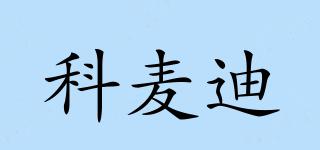 科麥迪品牌logo