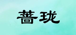 薔瓏品牌logo