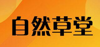 lvzrctag/自然草堂品牌logo