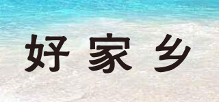 好家鄉(xiāng)品牌logo