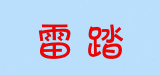 雷踏品牌logo