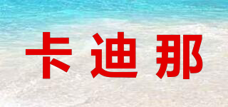Cadina/卡迪那品牌logo