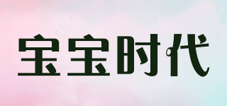 Baby paper/寶寶時(shí)代品牌logo