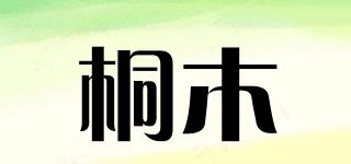 桐木品牌logo