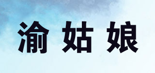 渝姑娘品牌logo