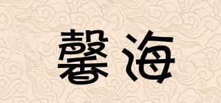 馨海品牌logo