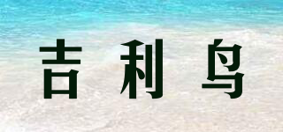 吉利鳥品牌logo