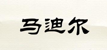 馬迪爾品牌logo