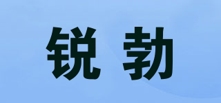 銳勃品牌logo
