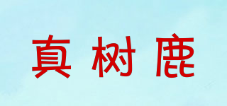 真樹鹿品牌logo