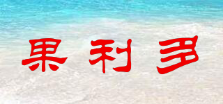 果利多品牌logo