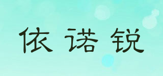 依諾銳品牌logo