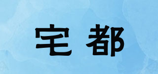 宅都品牌logo