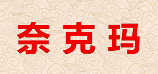奈克瑪品牌logo