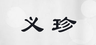 義珍品牌logo