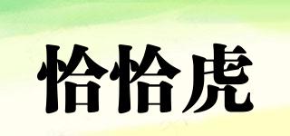 恰恰虎品牌logo
