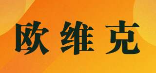 歐維克品牌logo