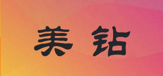 美鉆品牌logo