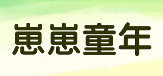 崽崽童年品牌logo