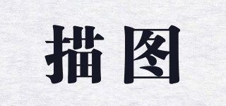 描圖品牌logo