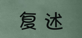 復(fù)述品牌logo