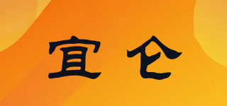 宜侖品牌logo
