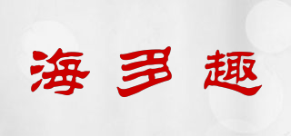 海多趣品牌logo