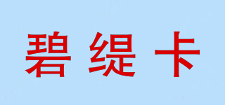 碧緹卡品牌logo