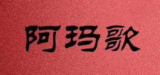 阿瑪歌品牌logo