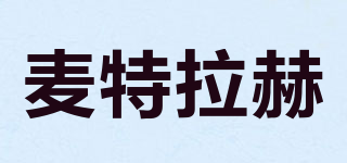 麥特拉赫品牌logo