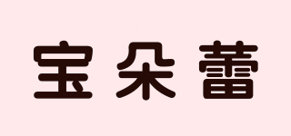 寶朵蕾品牌logo