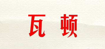 瓦頓品牌logo