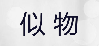 似物品牌logo