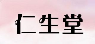 仁生堂品牌logo