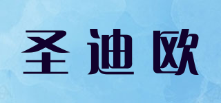 圣迪歐品牌logo