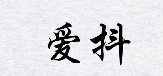 愛抖品牌logo