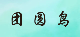 TOYOBIRD/團圓鳥品牌logo