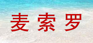 麥索羅品牌logo