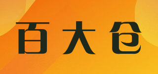 百大倉品牌logo