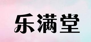 樂滿堂品牌logo