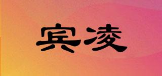 賓凌品牌logo