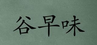 谷早味品牌logo