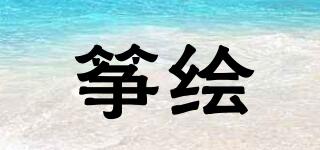 箏繪品牌logo
