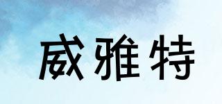 LIGHTING/威雅特品牌logo