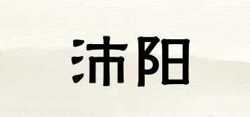 沛陽品牌logo