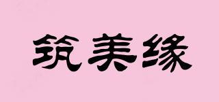 筑美緣品牌logo