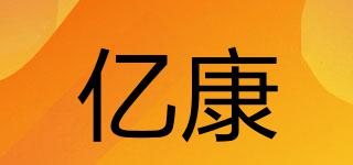 億康品牌logo