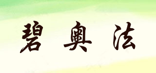 BIOPHA/碧奧法品牌logo