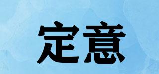 定意品牌logo